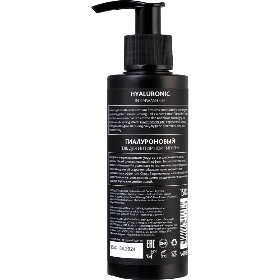 Erotist Lubrıcant Hyaluronik Jel, Samimi Hijyen İçin, 150 ml